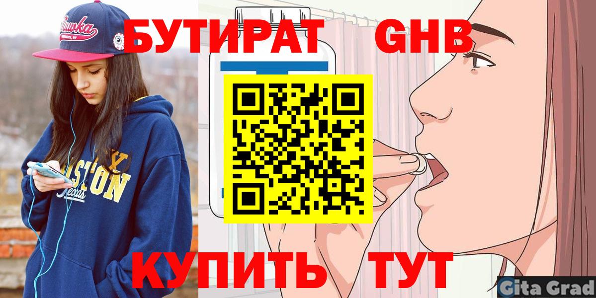 Строитель  Бутират GHB  Бутират  Вход с VPN 