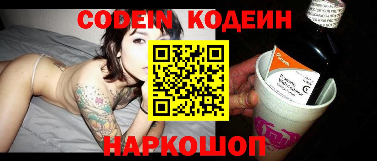 Кодеиновый сироп Lean напиток Lean (лин) Строитель