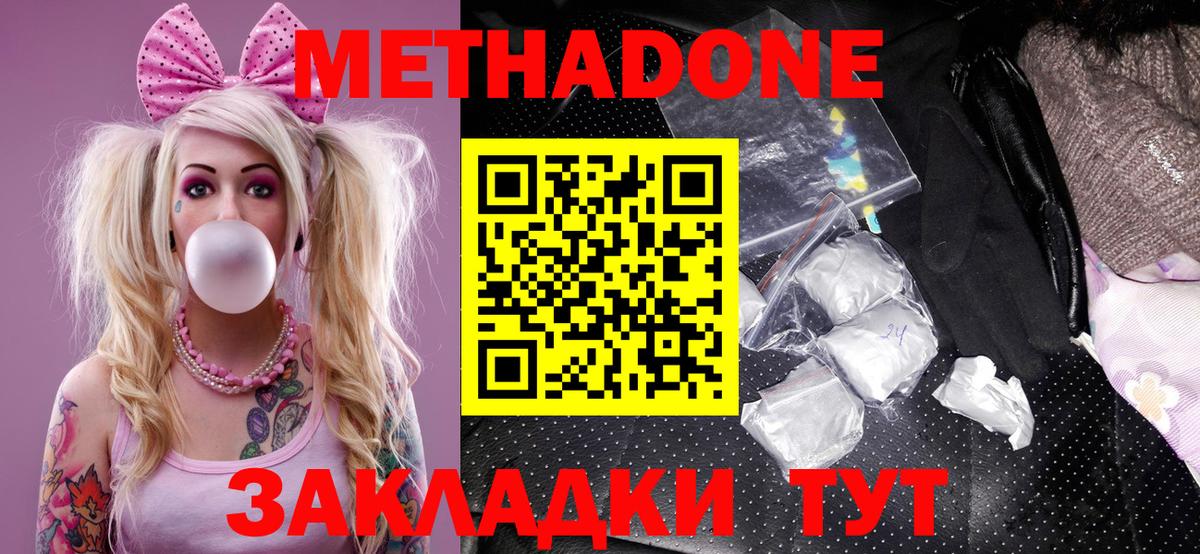 Метадон белоснежный  Вход с VPN  МЕТАДОН мёд  Строитель 